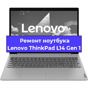 Замена клавиатуры на ноутбуке Lenovo ThinkPad L14 Gen 1 в Перми